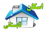 اسکان تابستانی