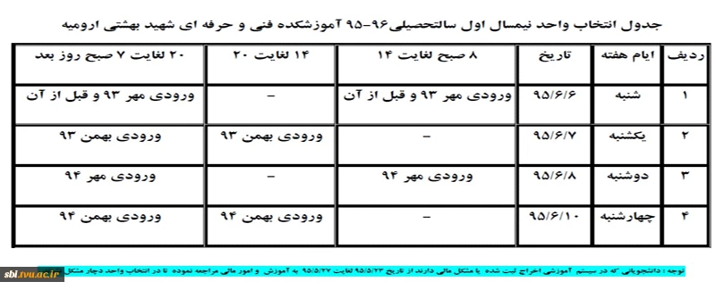 انتخاب واحد نیمسال اول تحصیلی