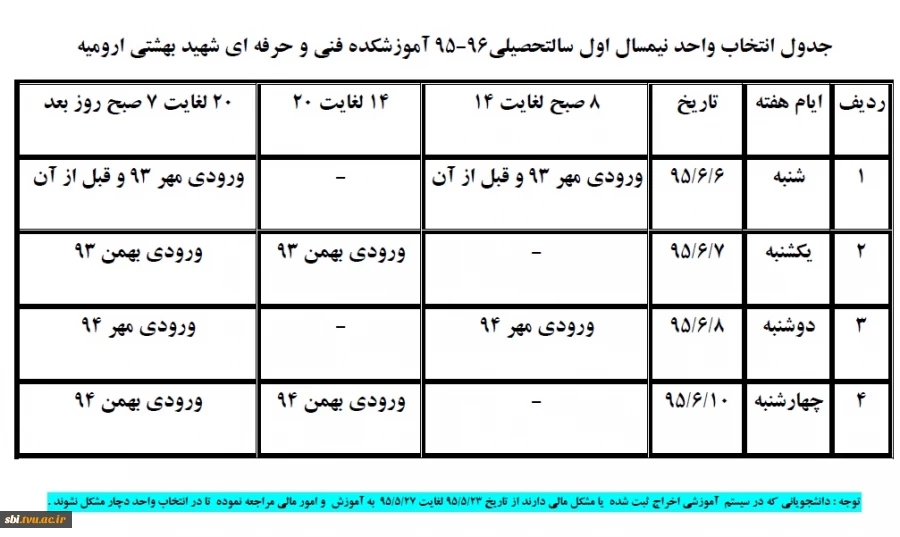 انتخاب واحد نیمسال