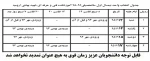تمدید زمان انتخاب واحد