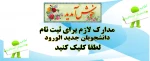 دانشجویان جدید الورود95