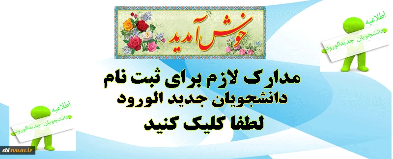 دانشجویان جدید الورود95