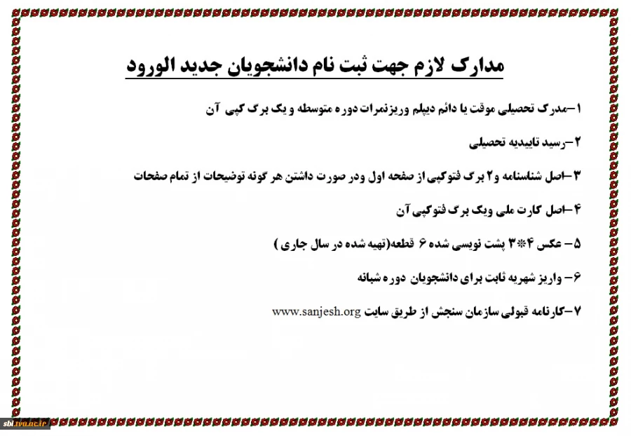 دانشجویان جدید الورود395