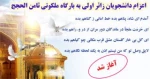 اعزام مشهد مقدس