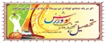 هفته تربیت بدنی