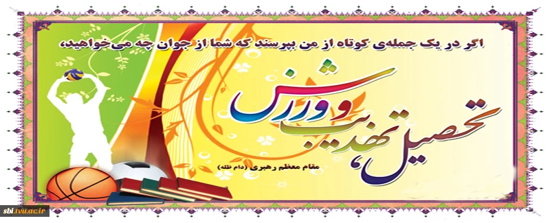هفته تربیت بدنی
