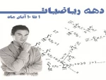 دهه