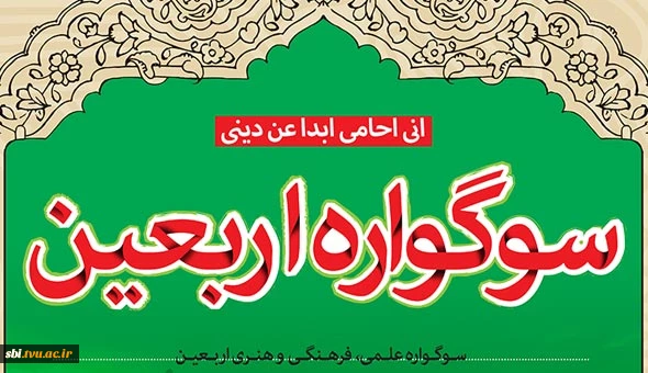 اربعین