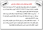 اطلاعیه آموزش