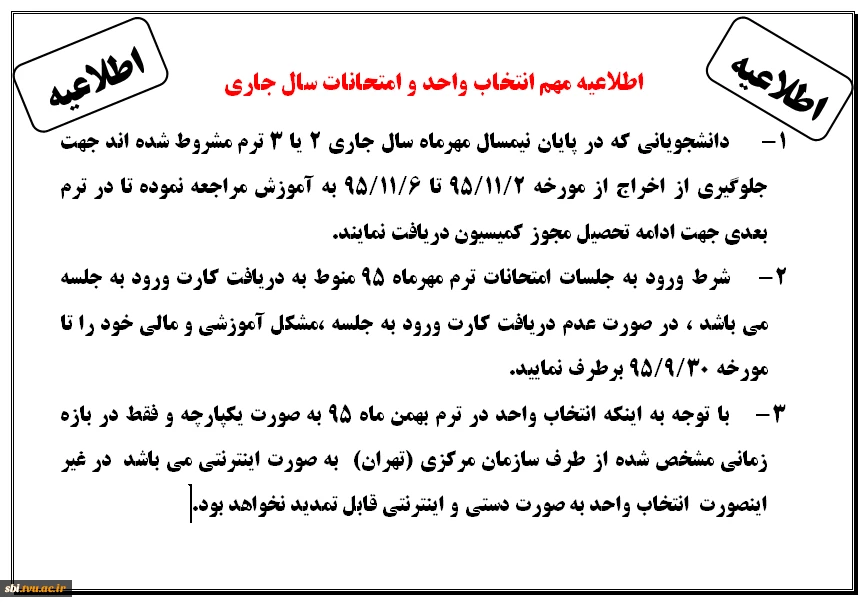 اطلاعیه آموزش