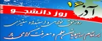 16 آذر 95