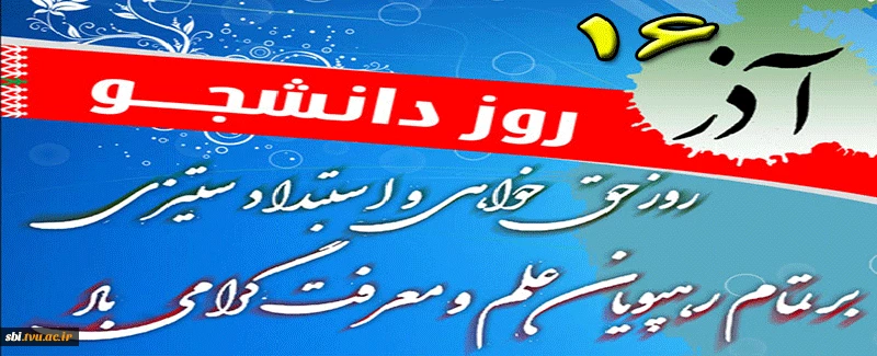 16 آذر 95