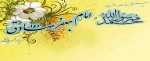میلاد پیامب (ص) و امام جعفر صادق (ع)2