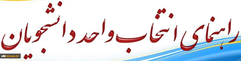 راهنمای انتخاب واحد