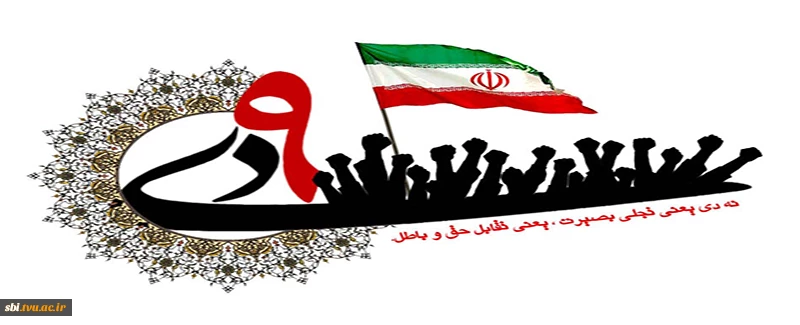 9 دی