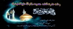 رحلت حضرت معصومه