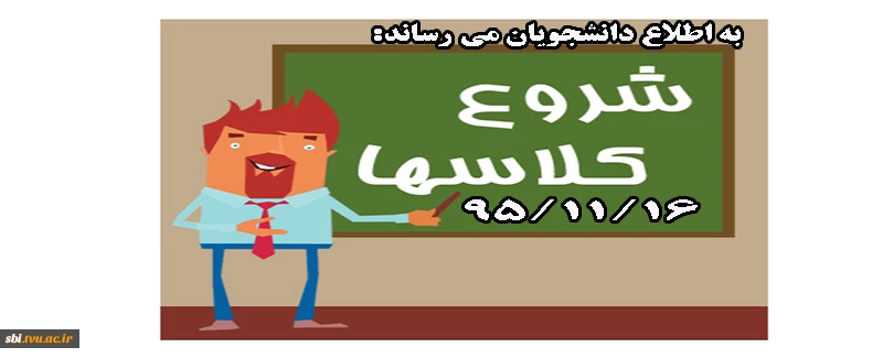 شروع کلاس ها