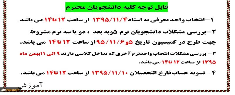 اطلاعیه مهم