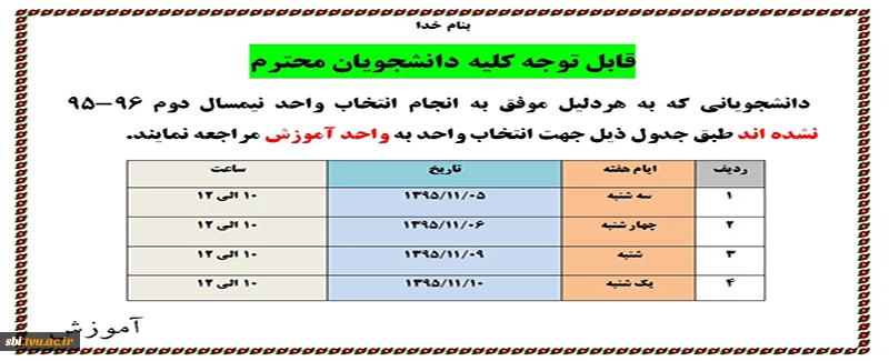 اطلاعیه مهم