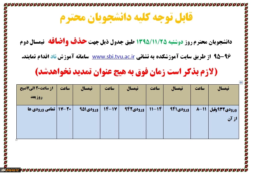 حذف و اضافه