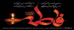 ایام فاطمیه