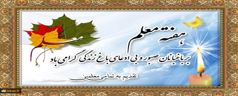 رزو معلم