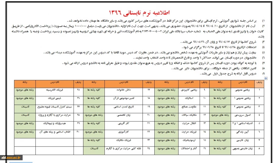 تابستان 96
