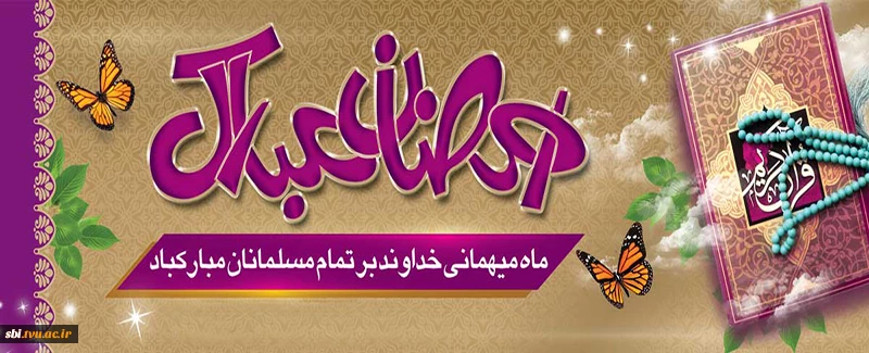 رمضان