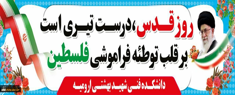 روز قدس