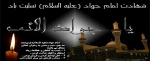 شهادت امام جواد علیه السلام