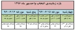 انتخاب واحد 96
