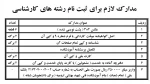 کارشناسی