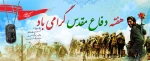 دفاع مقدس 96