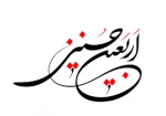 اربعین 96