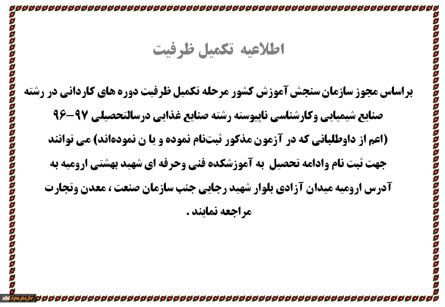 تکمیل ظرفیت