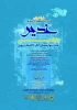 غدیر