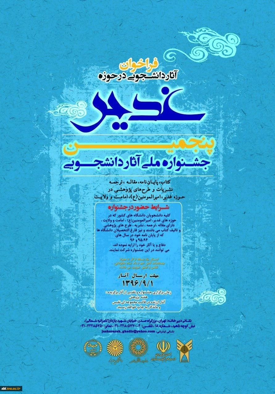 غدیر