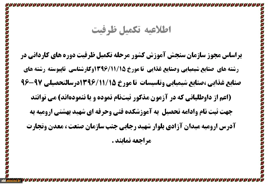 تکمیل ظرفیت