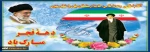 96 دهه فجر