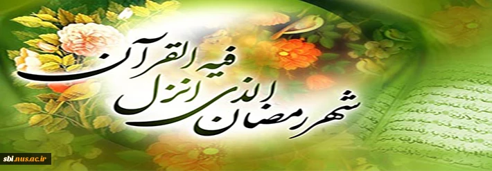 رمضان