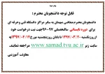 نقل وانتقال تابستان