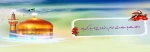ولادت امام رضا