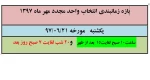 تمدید زمان انتخاب واحد