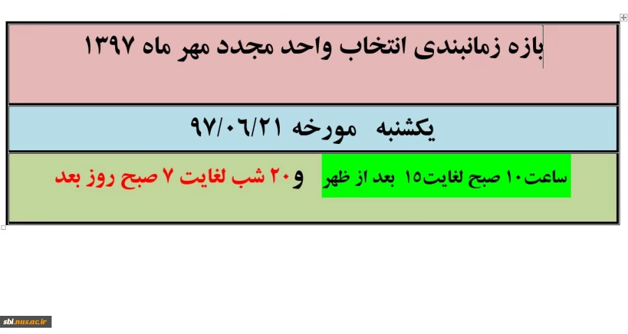 تمدید زمان انتخاب واحد