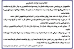 بیمه حوادث دانشجویی 97