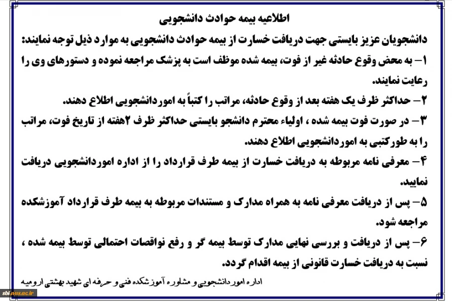 بیمه حوادث دانشجویی 97