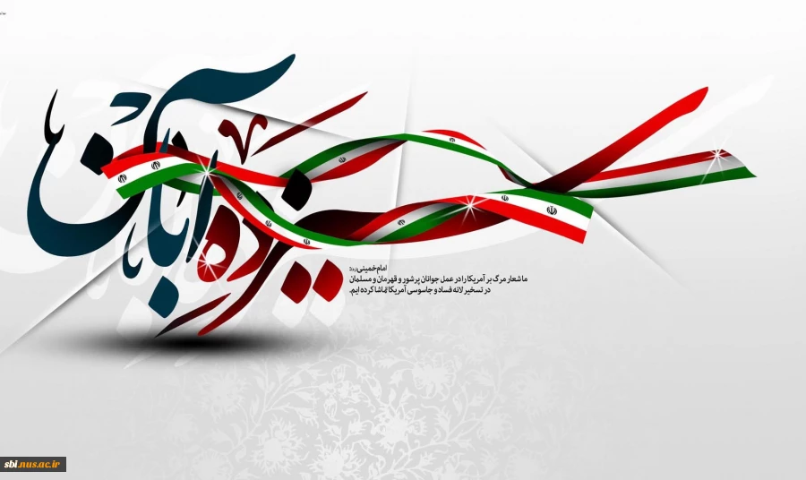 13 آبان