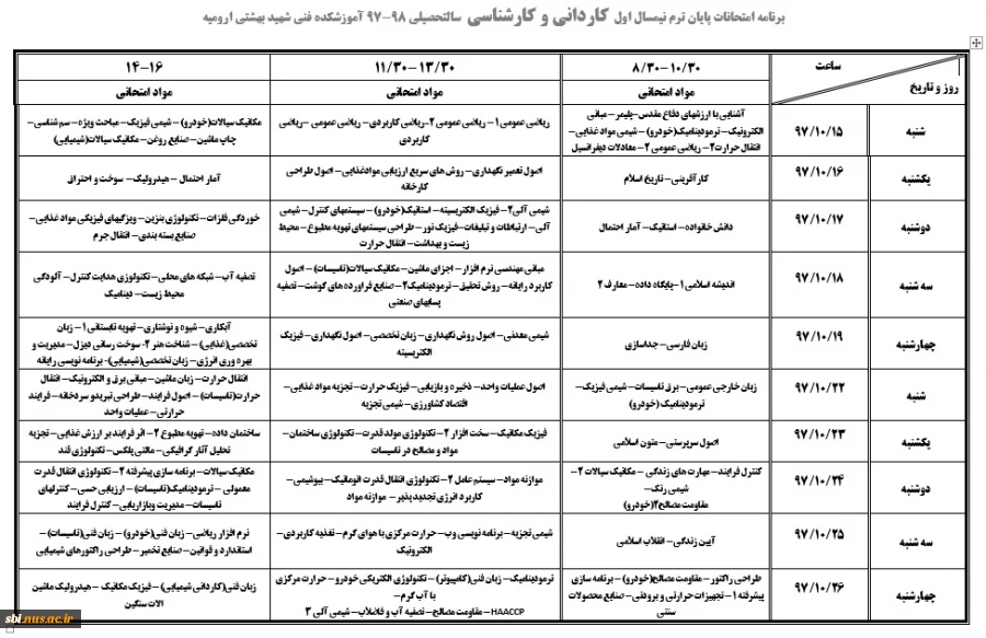 برنام امتحانات