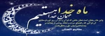 رمضان