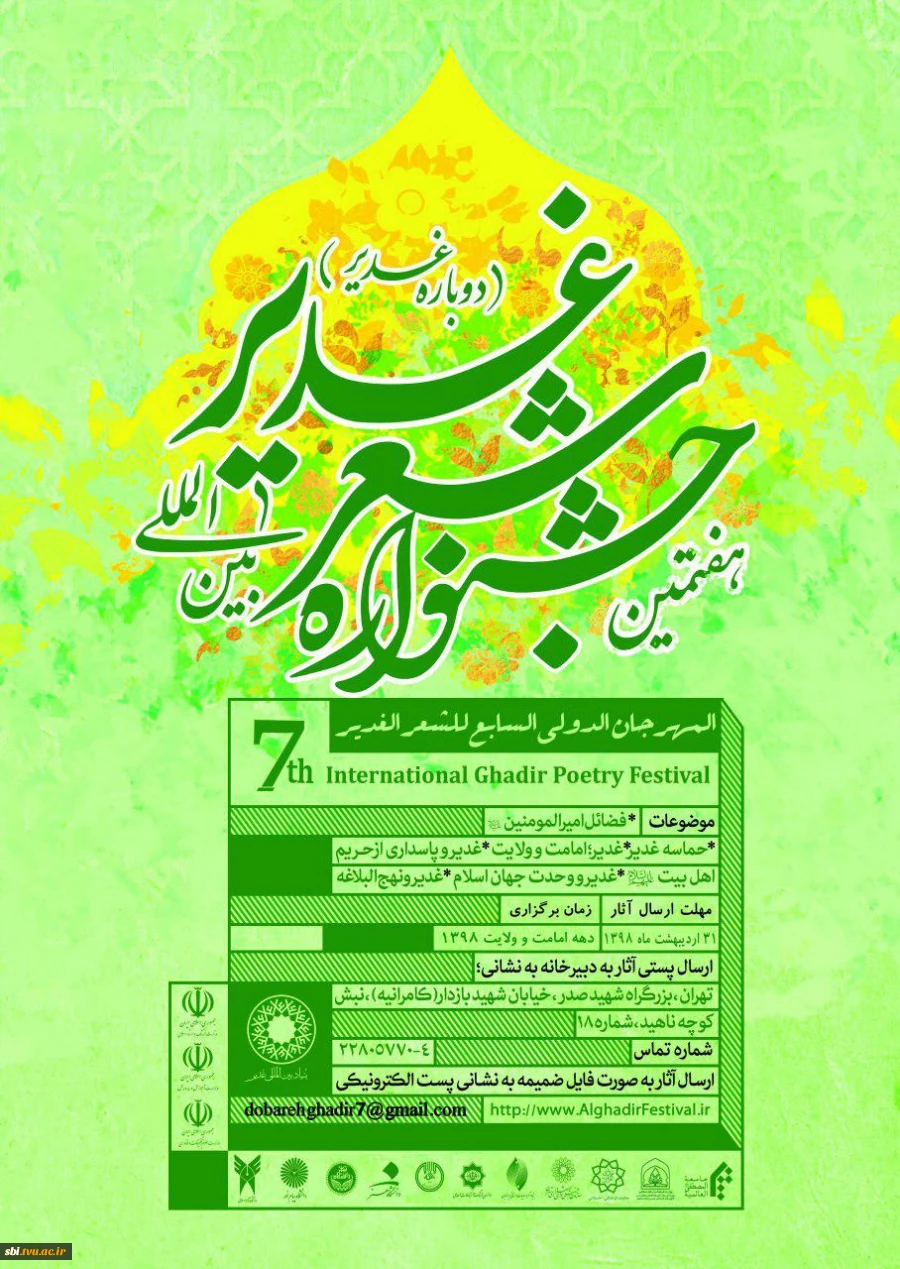 شعر غدیز